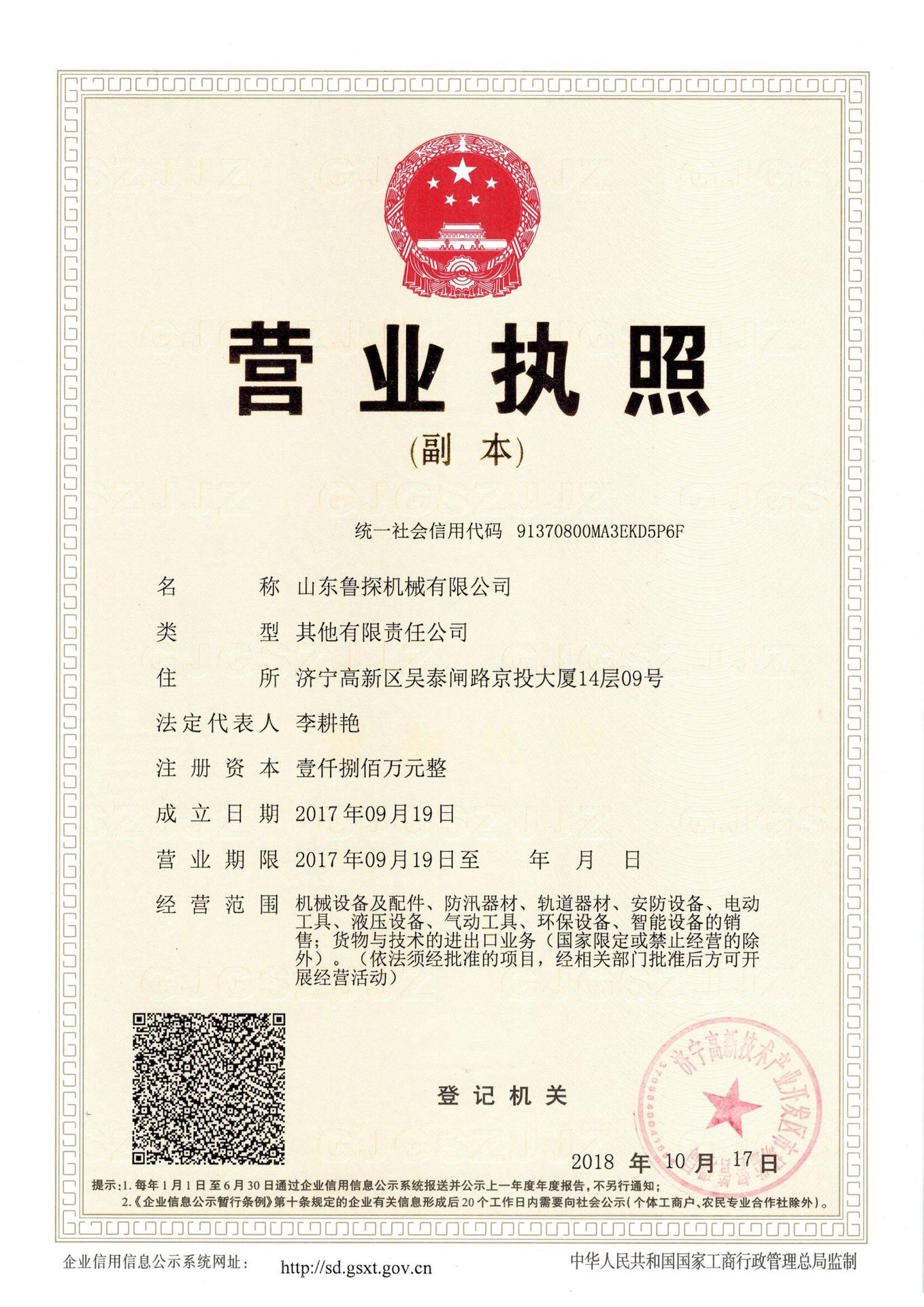 營業(yè)執(zhí)照-山東魯探機械有限公司.jpg